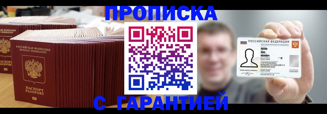 временная прописка в Нововоронеже