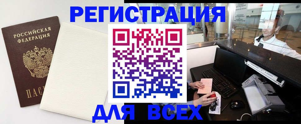 где прописаться в Нововоронеже