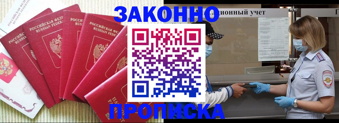 прописка для военкомата в Нововоронеже